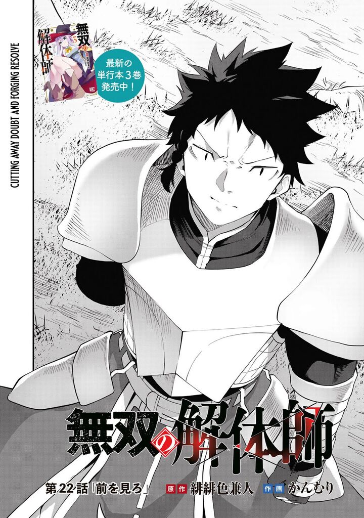 Musou No Kaitaishi Chapter 22 Page 2