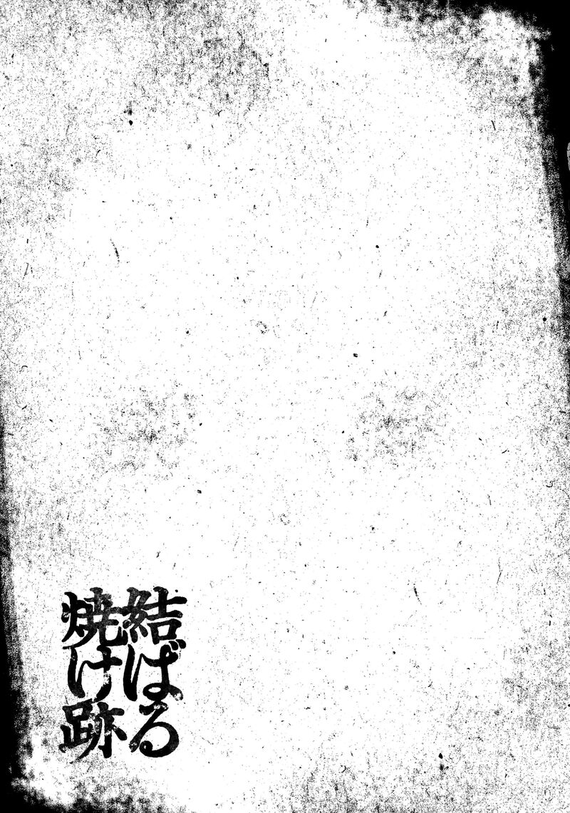 Musubaru Yakeato Chapter 2 Page 34