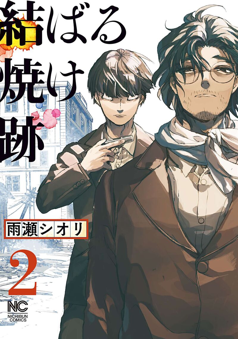 Musubaru Yakeato Chapter 8 Page 1