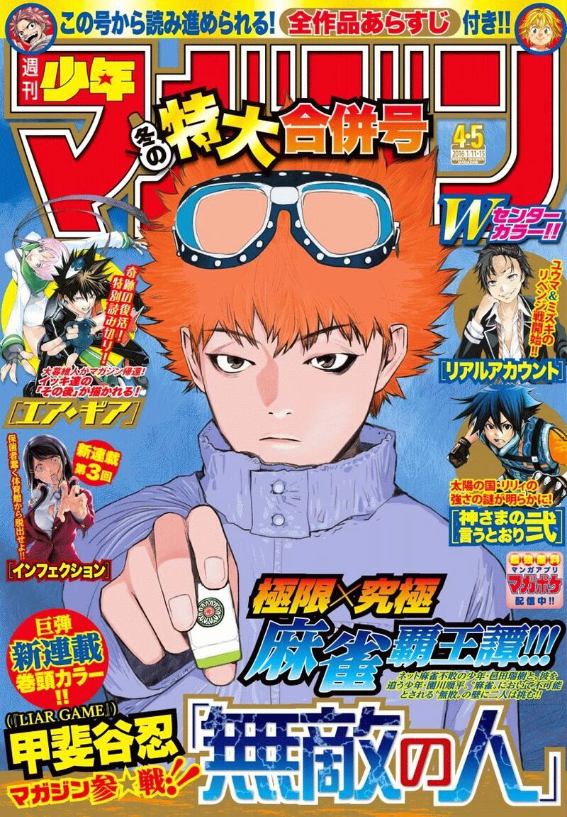 Muteki No Hito Chapter 1 Page 2