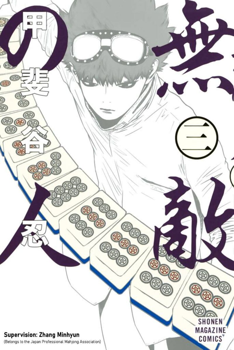 Muteki No Hito Chapter 15 Page 1