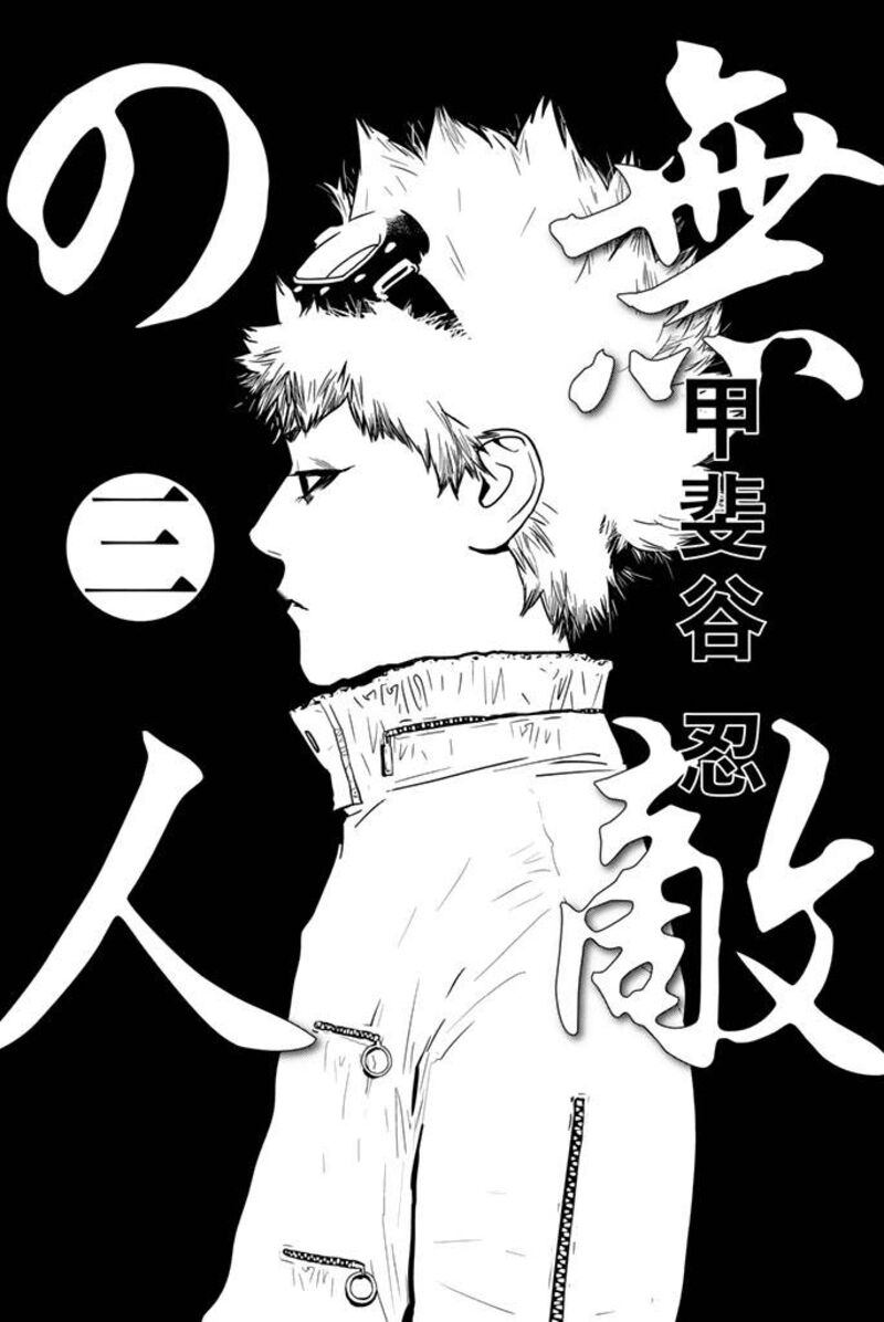 Muteki No Hito Chapter 15 Page 2