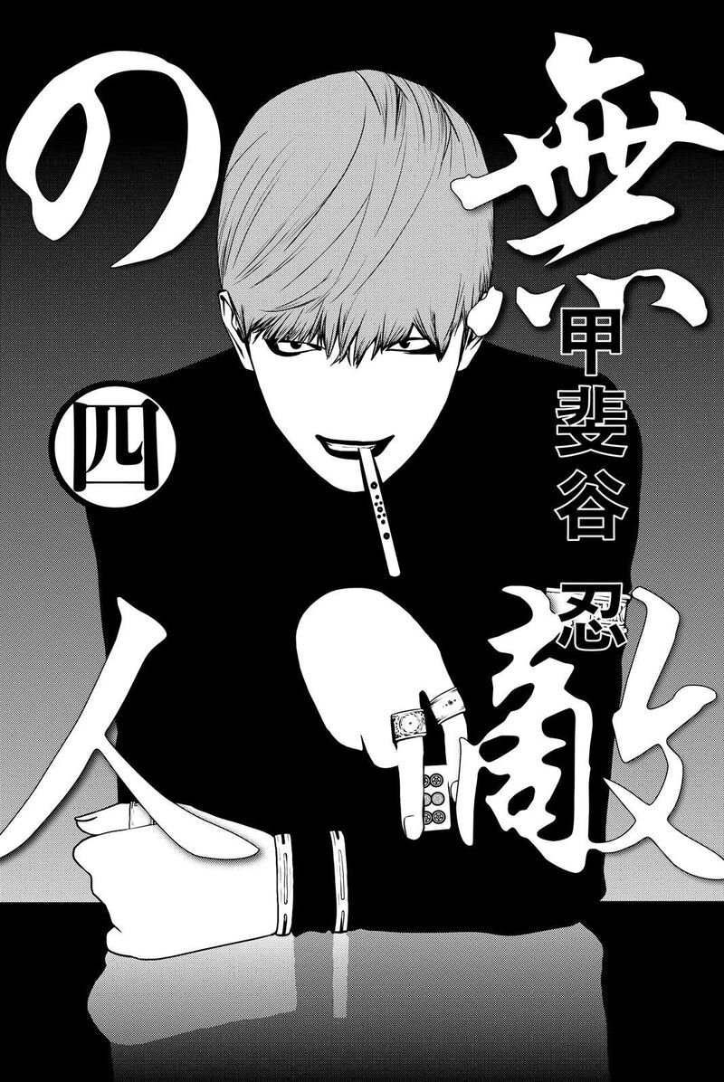 Muteki No Hito Chapter 25 Page 2