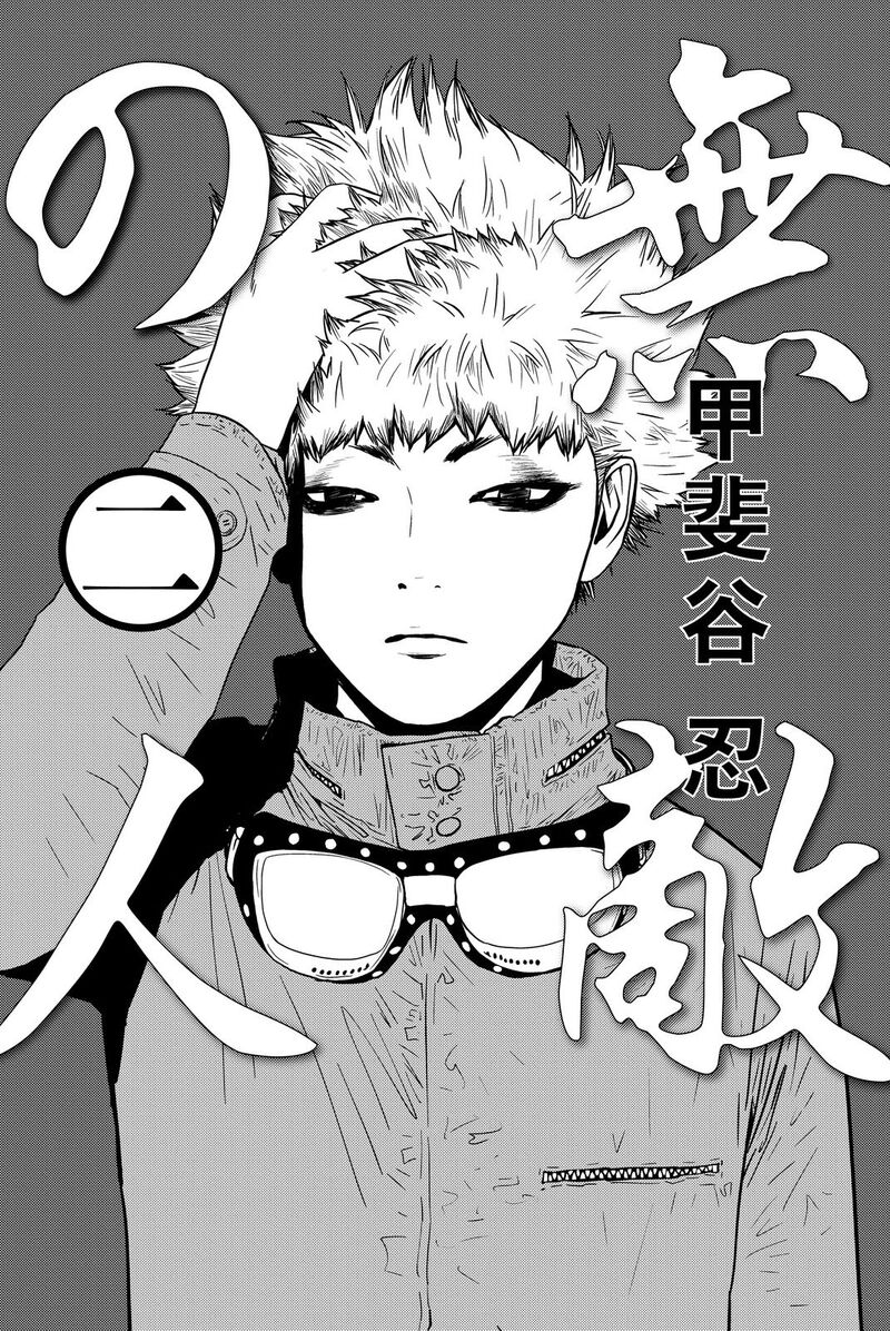 Muteki No Hito Chapter 6 Page 2