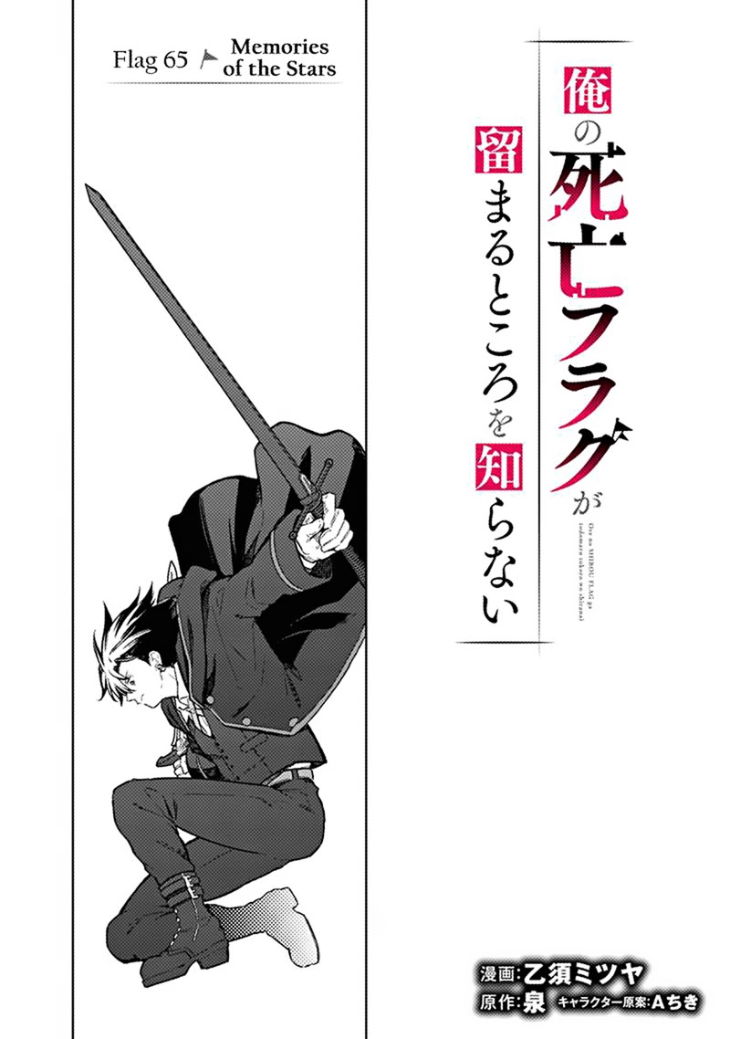 My Death Flags Show No Sign Of Ending Chapter 65 Page 1