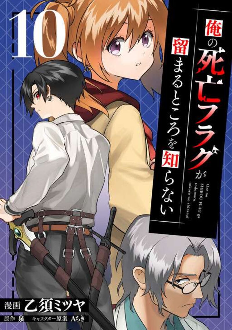 My Death Flags Show No Sign Of Ending Chapter 70 Page 4