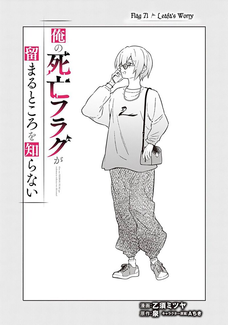 My Death Flags Show No Sign Of Ending Chapter 71 Page 1