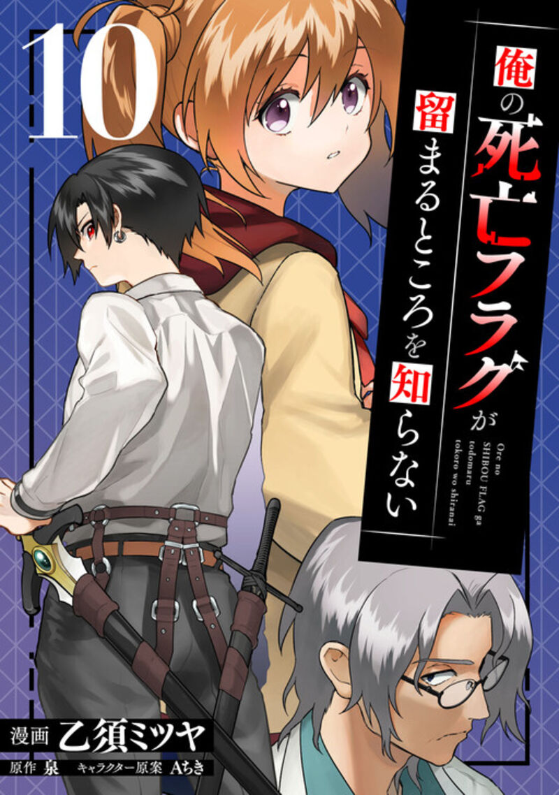 My Death Flags Show No Sign Of Ending Chapter 77b Page 3