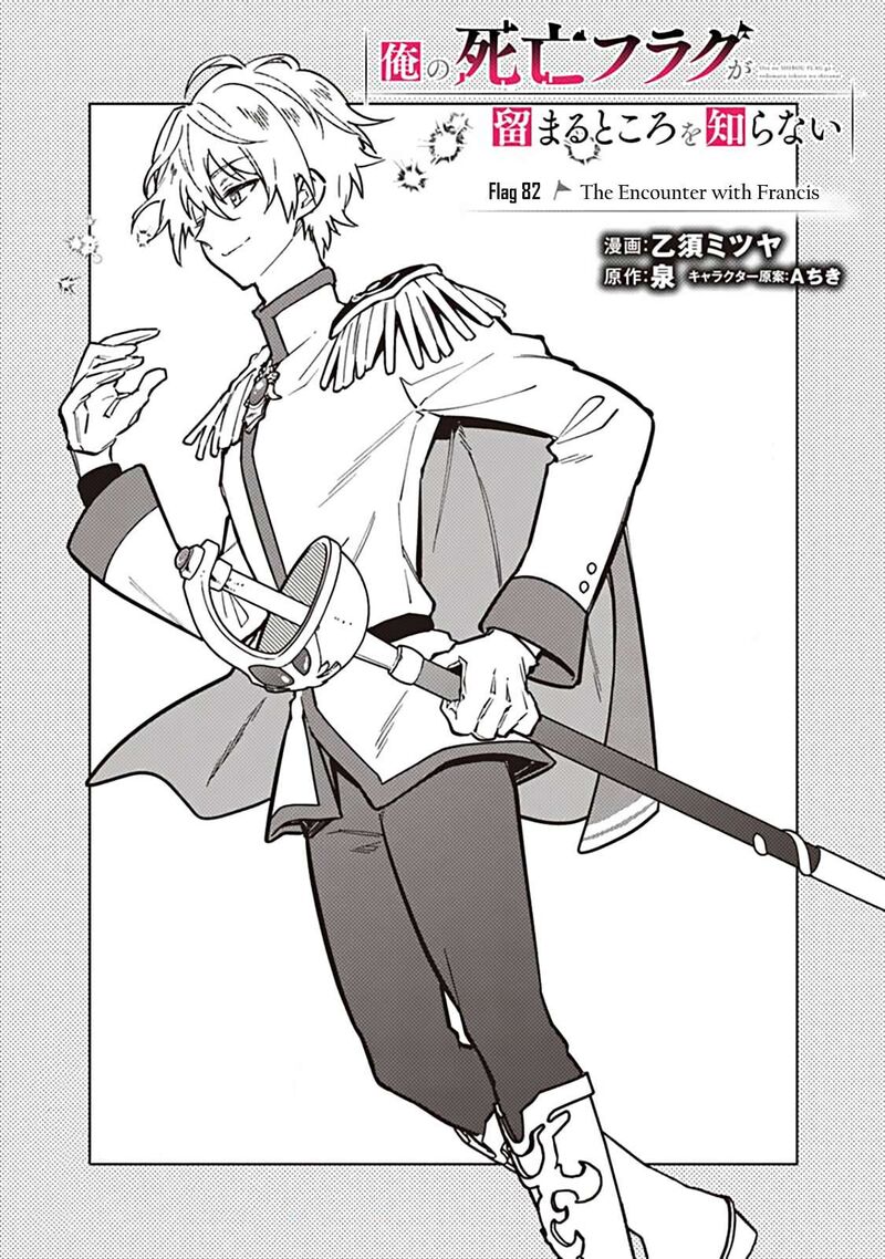 My Death Flags Show No Sign Of Ending Chapter 82 Page 1