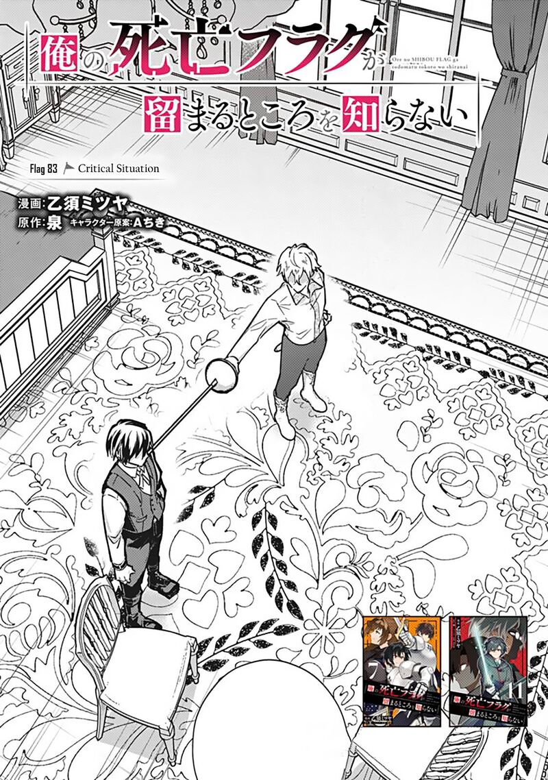 My Death Flags Show No Sign Of Ending Chapter 83 Page 1