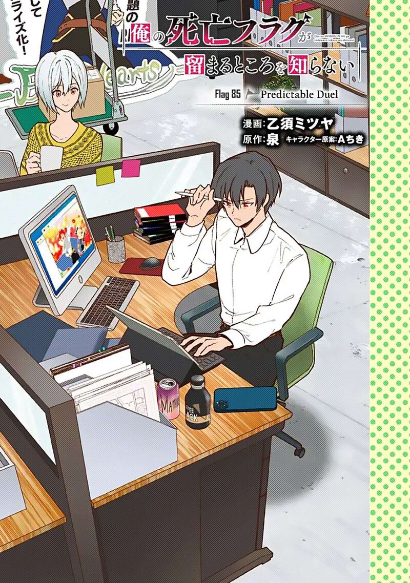 My Death Flags Show No Sign Of Ending Chapter 85 Page 3