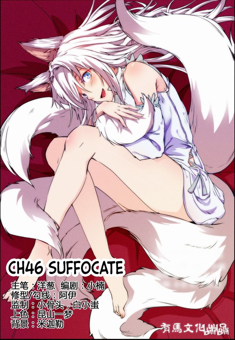 My Wife Is A Fox Spirit Chapter 46 Page 1