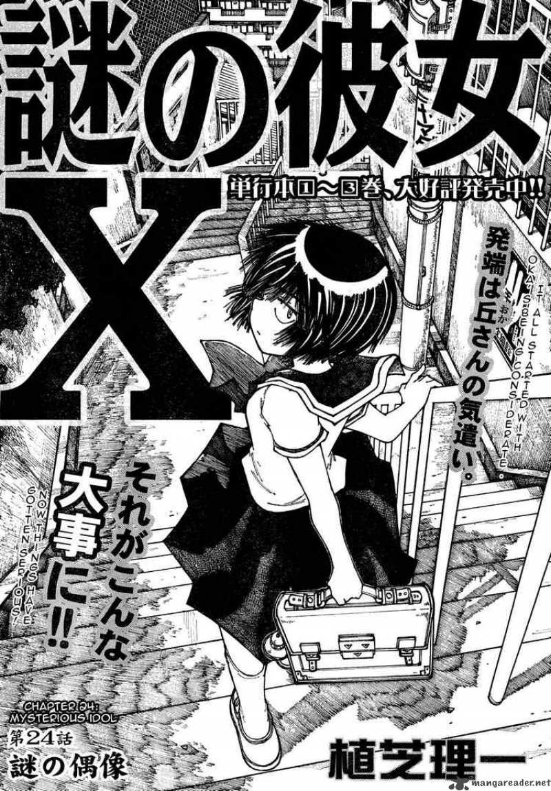 Mysterious Girlfriend X Chapter 24 Page 1