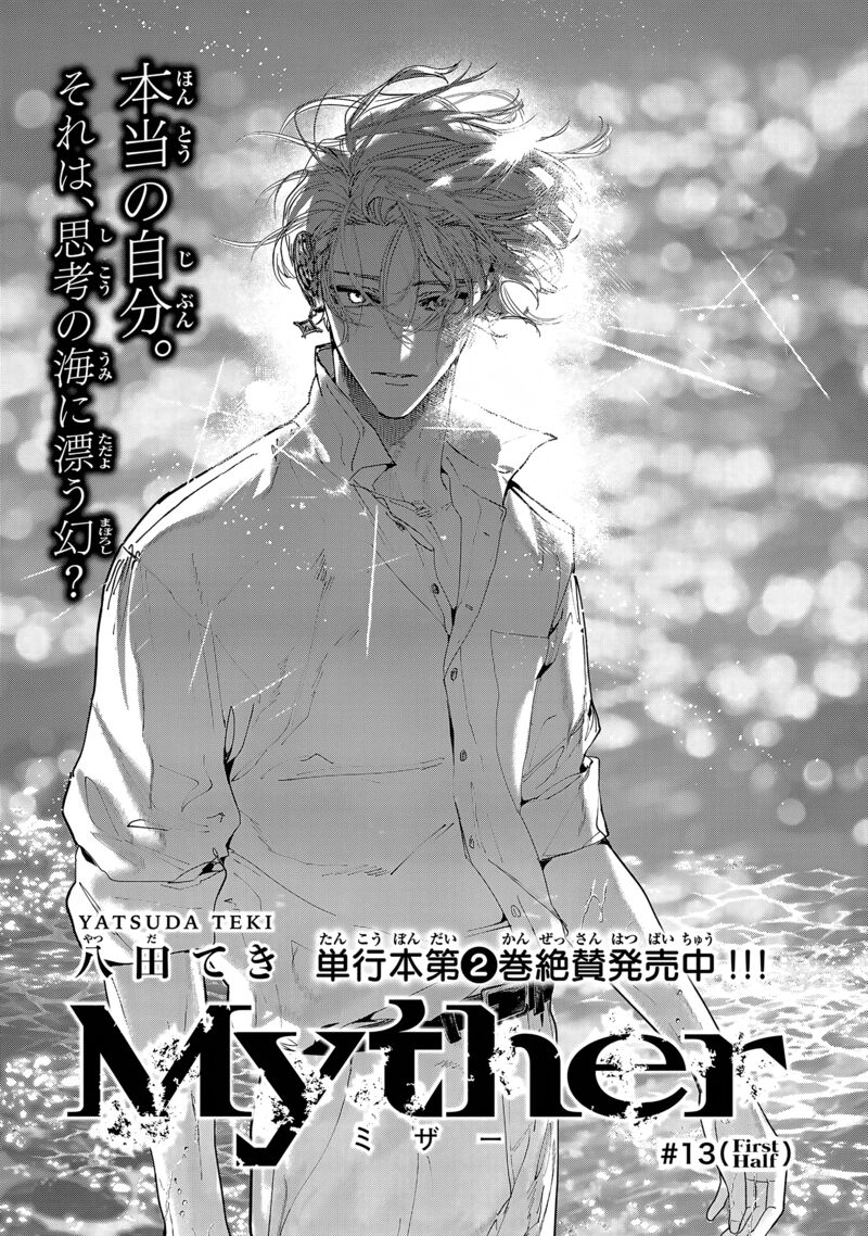 Myther Chapter 13 Page 1