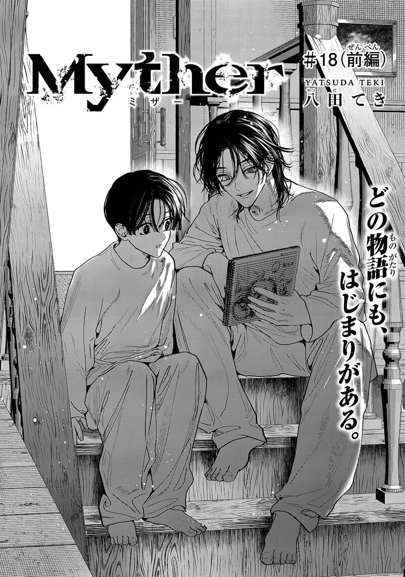 Myther Chapter 18 Page 1