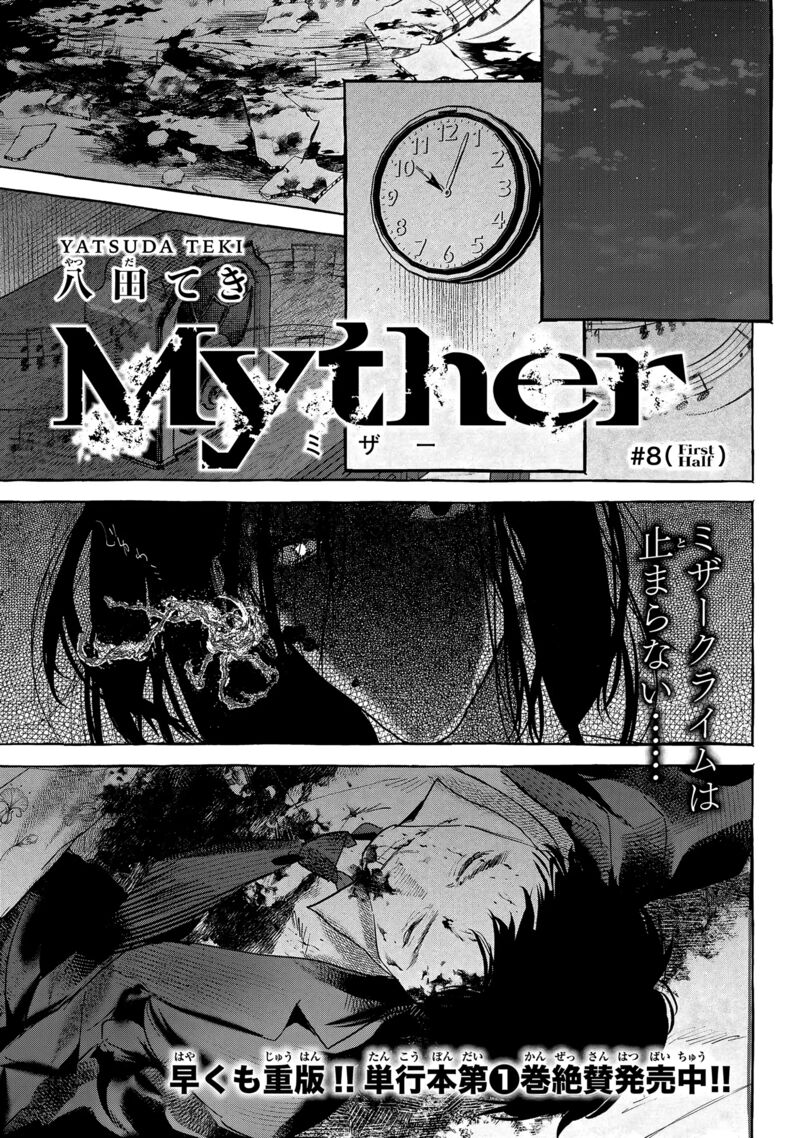 Myther Chapter 8 Page 1