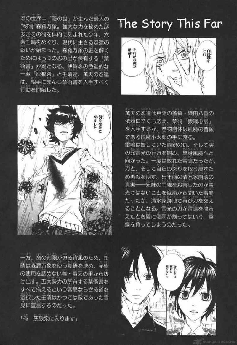 Nabari No Ou Chapter 28 Page 5
