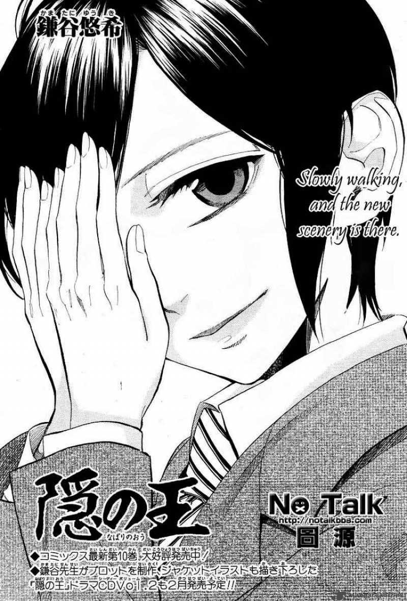 Nabari No Ou Chapter 55 Page 1