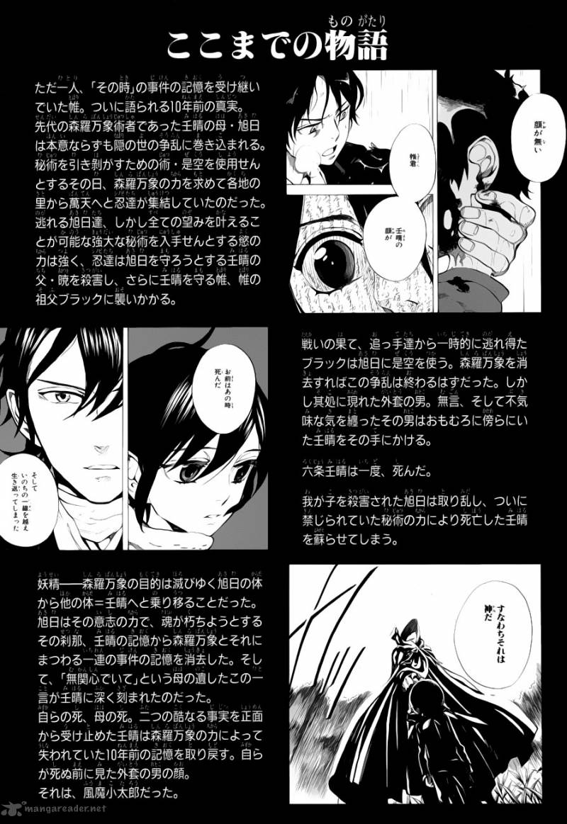 Nabari No Ou Chapter 69 Page 7