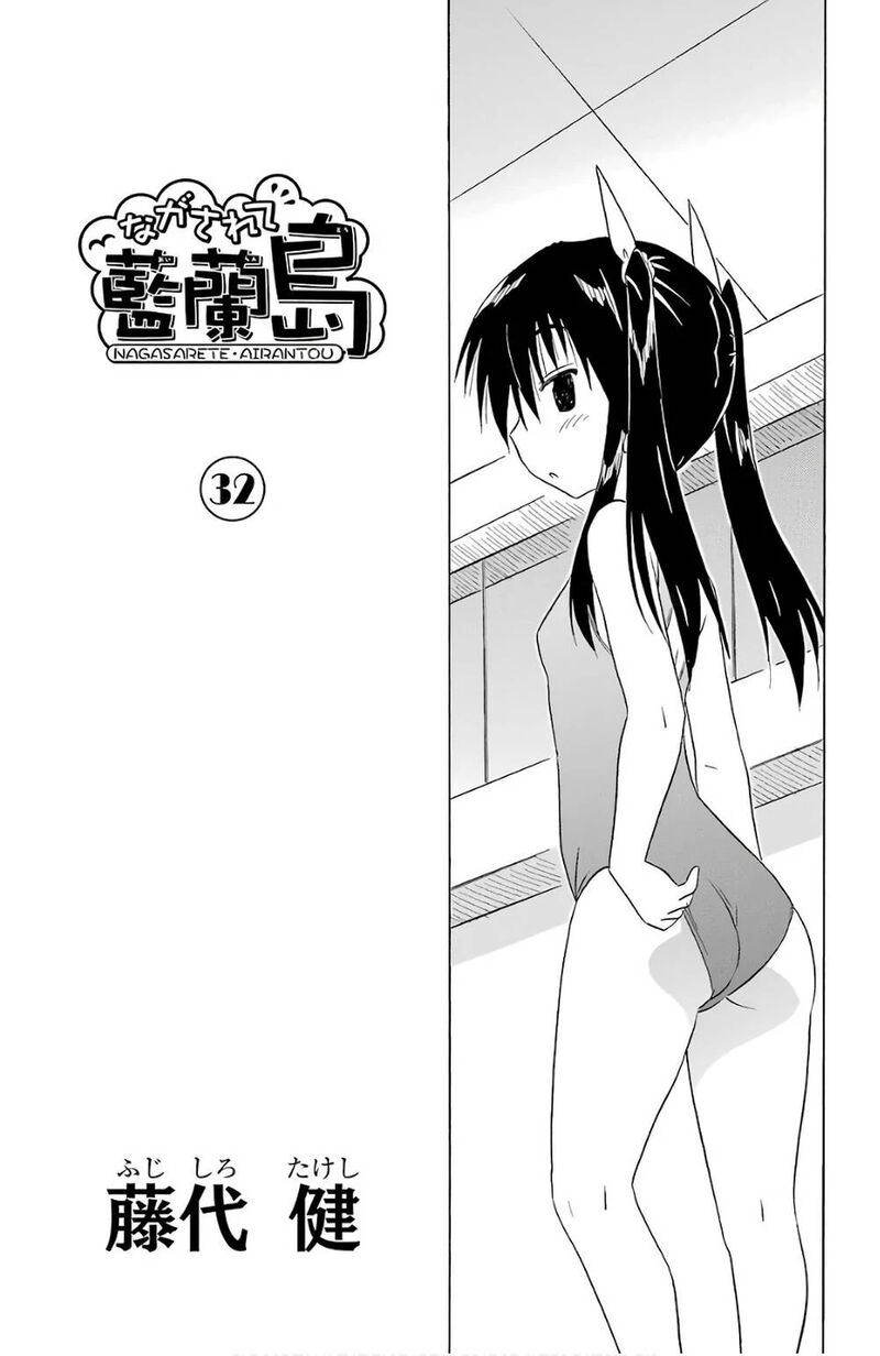 Nagasarete Airantou Chapter 195 Page 5