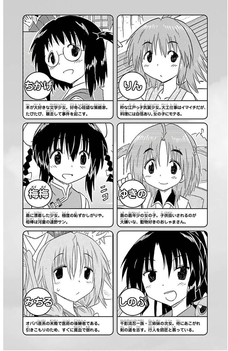 Nagasarete Airantou Chapter 195 Page 7