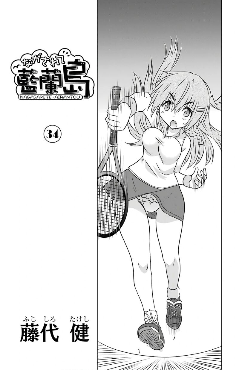 Nagasarete Airantou Chapter 209 Page 5