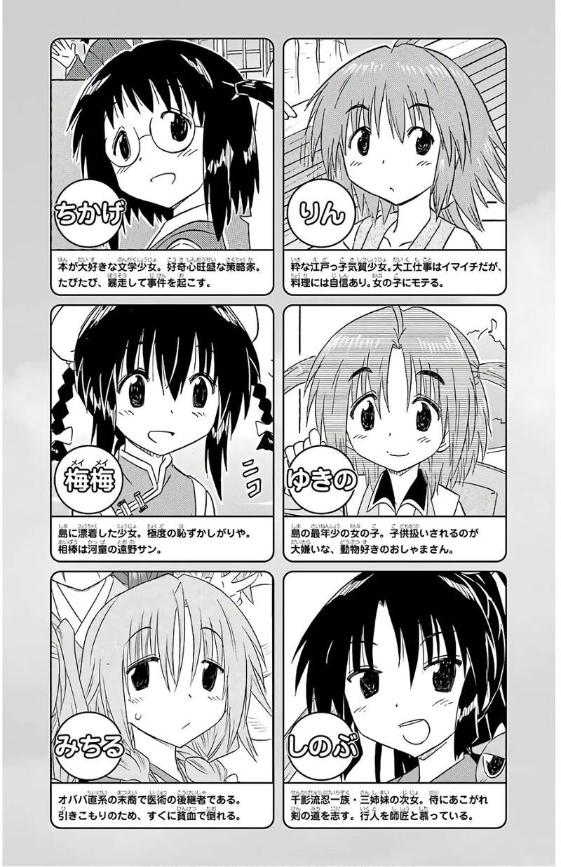 Nagasarete Airantou Chapter 209 Page 7