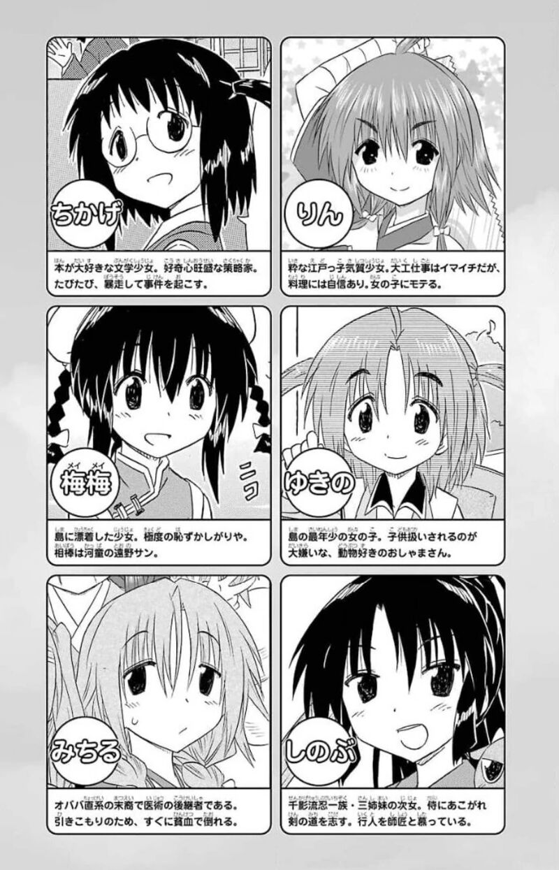 Nagasarete Airantou Chapter 223 Page 6