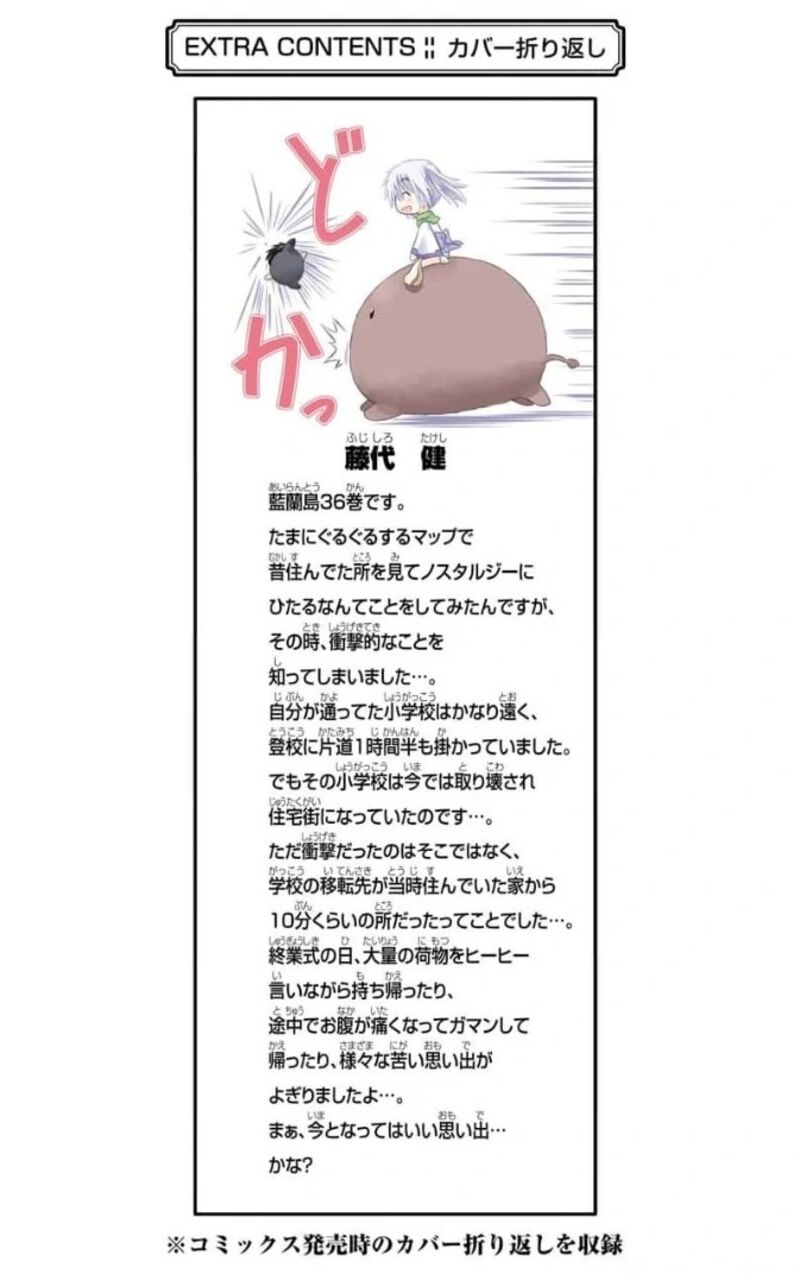 Nagasarete Airantou Chapter 229 Page 32