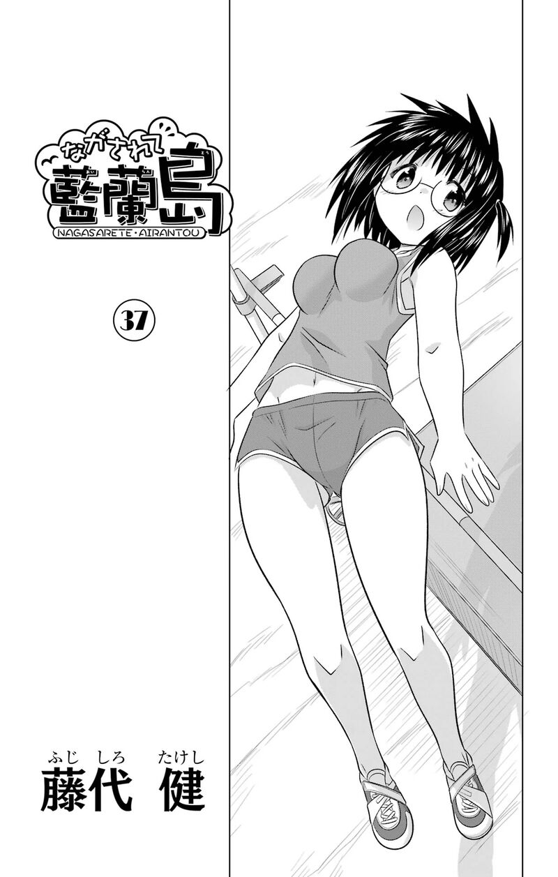 Nagasarete Airantou Chapter 230 Page 4