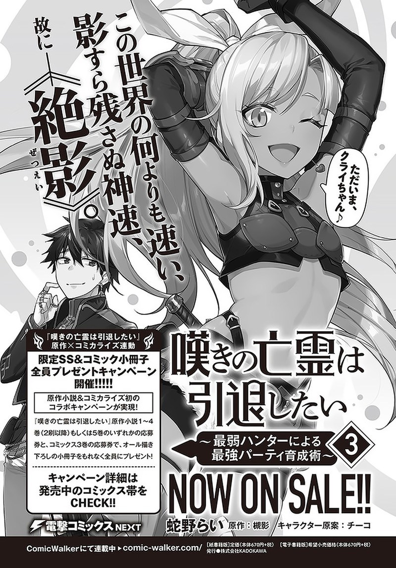 Nageki No Bourei Wa Intai Shitai Saijaku Hunter Ni Yoru Saikyou Party Ikuseijutsu Chapter 16 Page 31