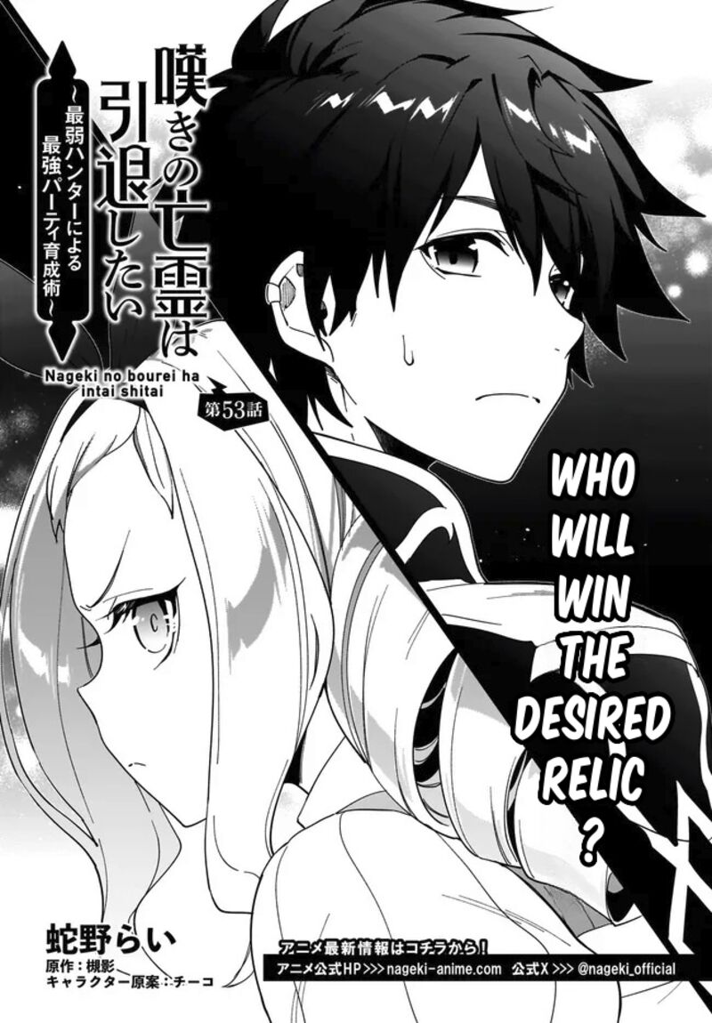 Nageki No Bourei Wa Intai Shitai Saijaku Hunter Ni Yoru Saikyou Party Ikuseijutsu Chapter 53a Page 2