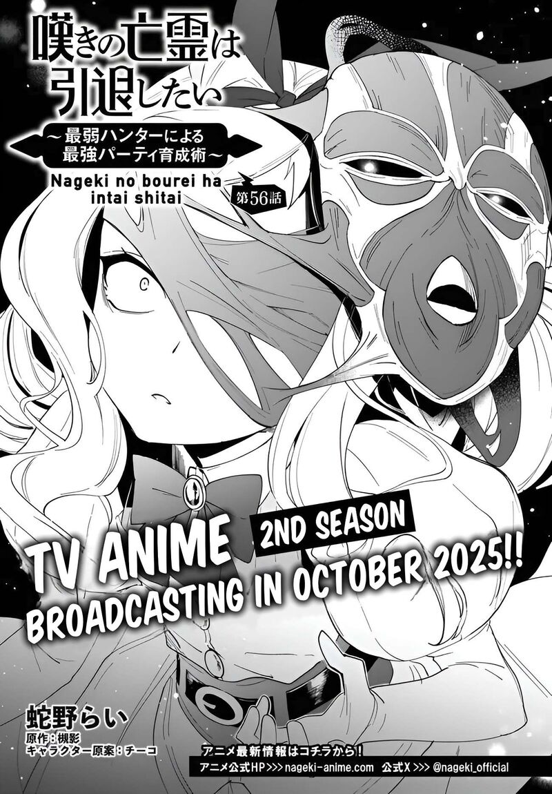 Nageki No Bourei Wa Intai Shitai Saijaku Hunter Ni Yoru Saikyou Party Ikuseijutsu Chapter 56a Page 2
