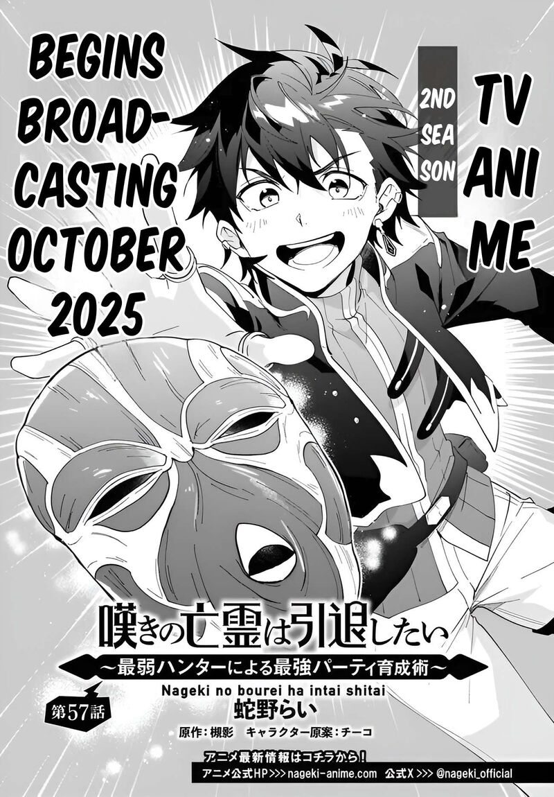 Nageki No Bourei Wa Intai Shitai Saijaku Hunter Ni Yoru Saikyou Party Ikuseijutsu Chapter 57a Page 2