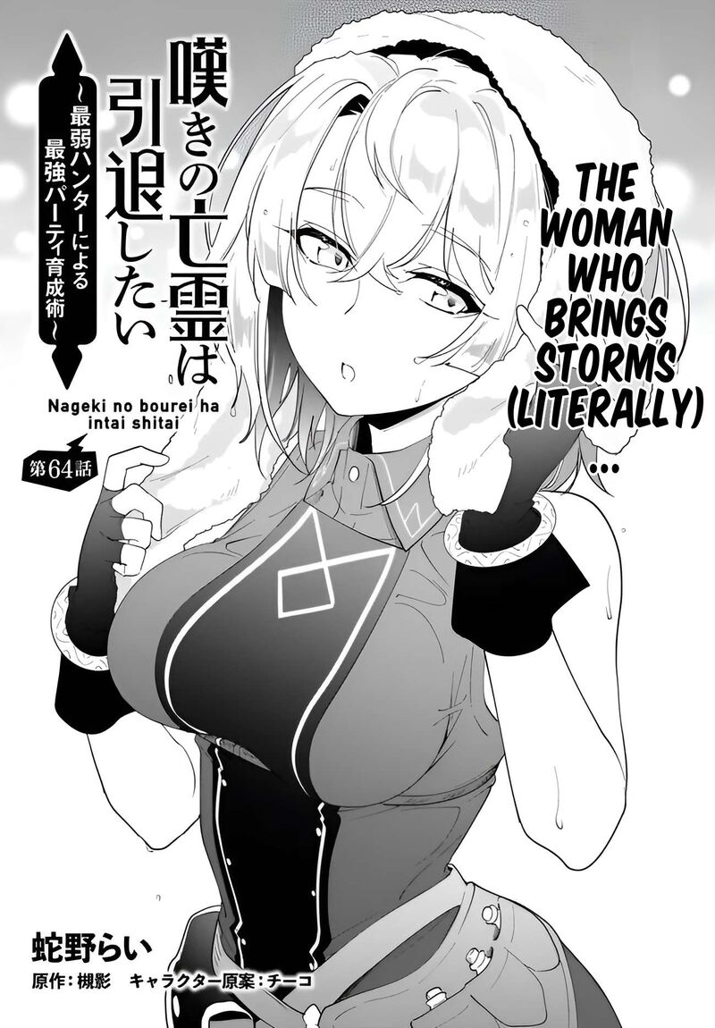 Nageki No Bourei Wa Intai Shitai Saijaku Hunter Ni Yoru Saikyou Party Ikuseijutsu Chapter 64 Page 2