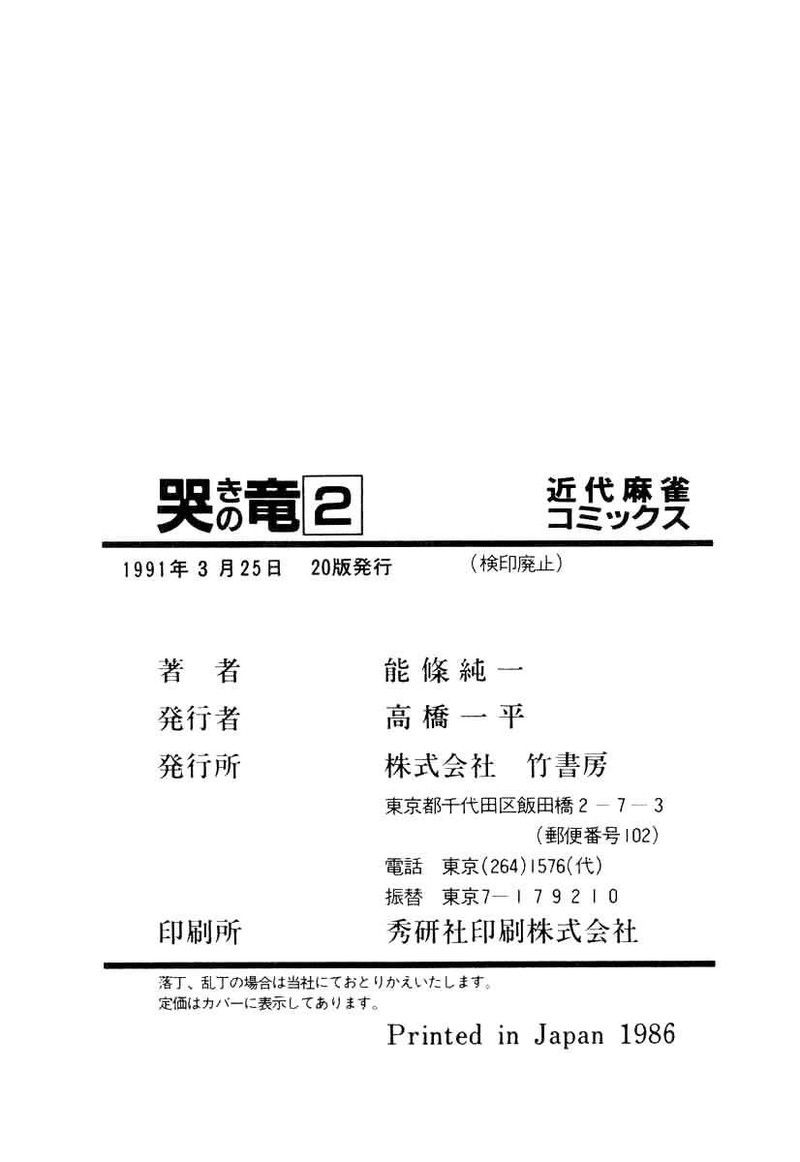 Naki No Ryuu Chapter 15 Page 32