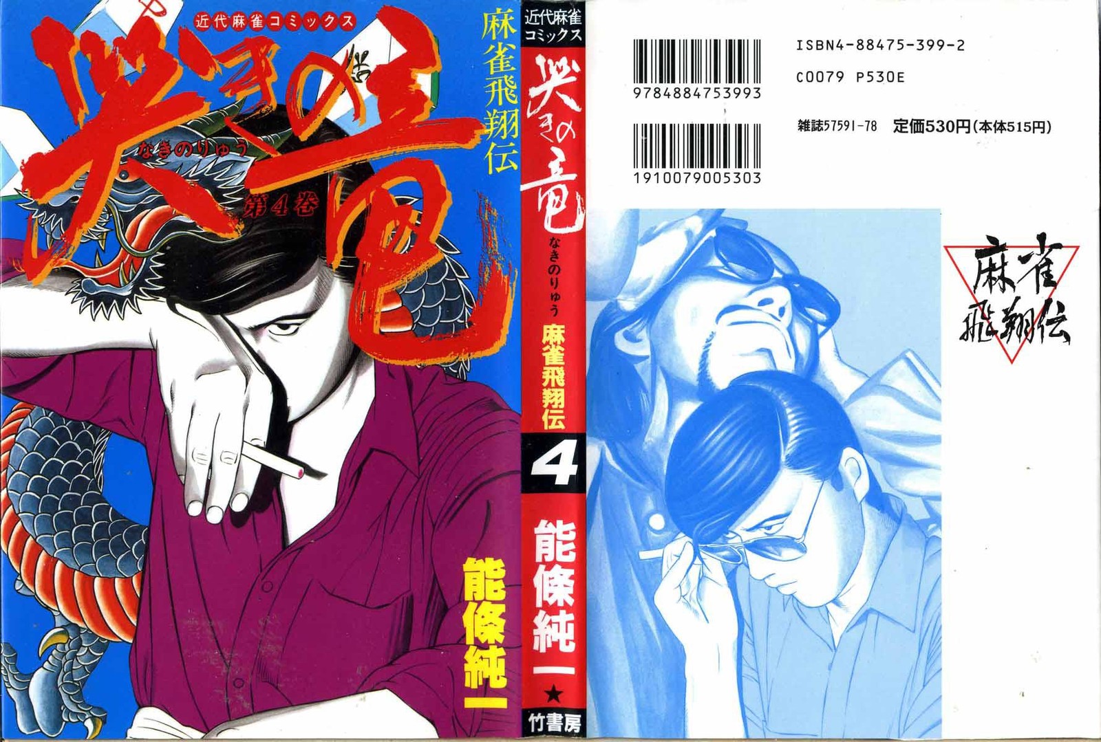 Naki No Ryuu Chapter 23 Page 1