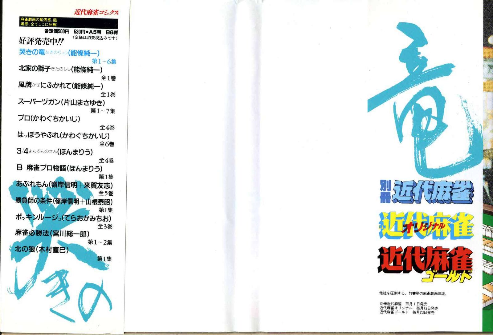 Naki No Ryuu Chapter 38 Page 2