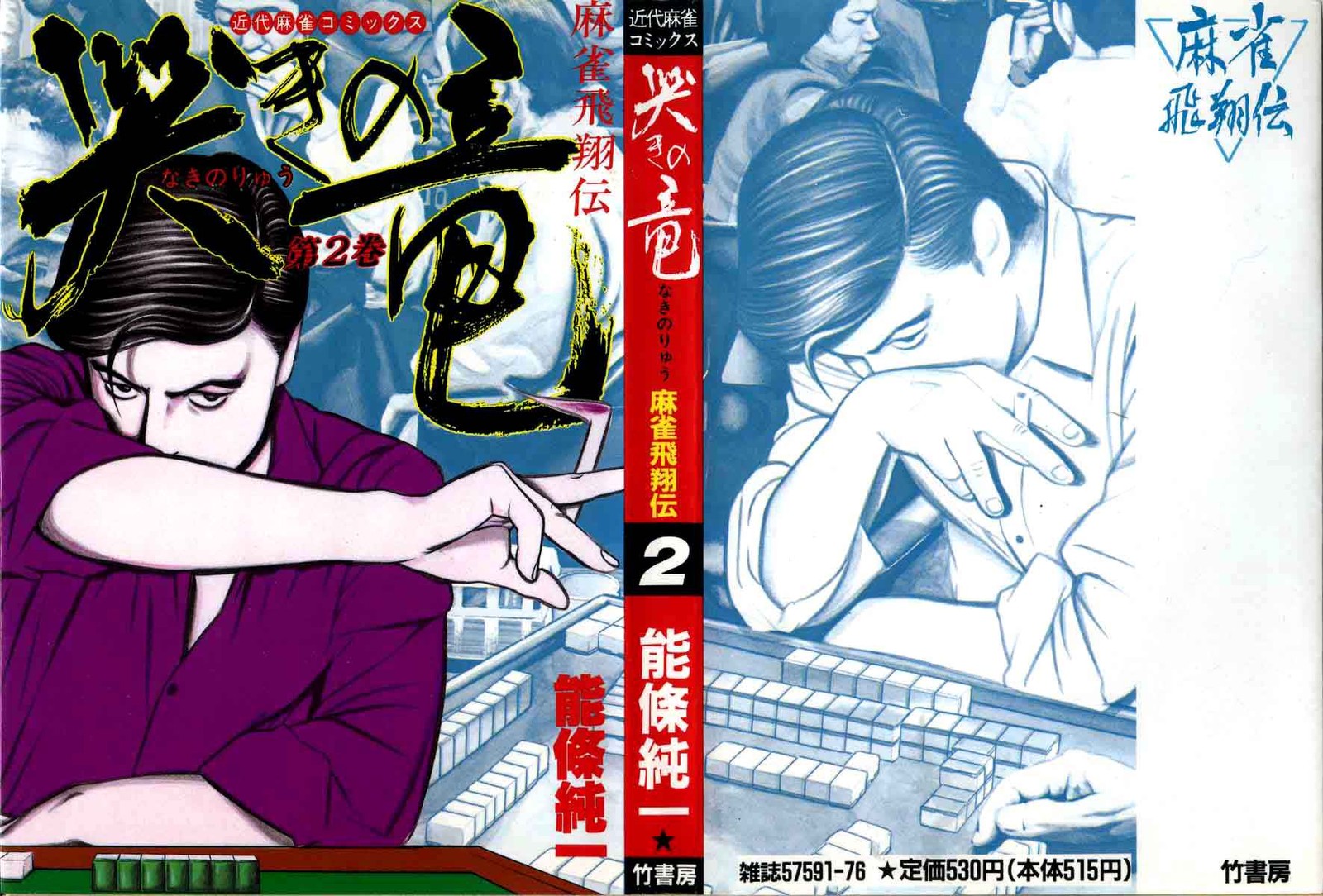 Naki No Ryuu Chapter 9 Page 1
