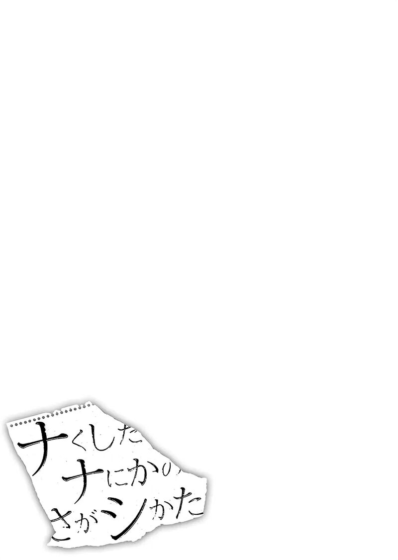 Nakushita Nanika No Sagashikata Chapter 20 Page 29