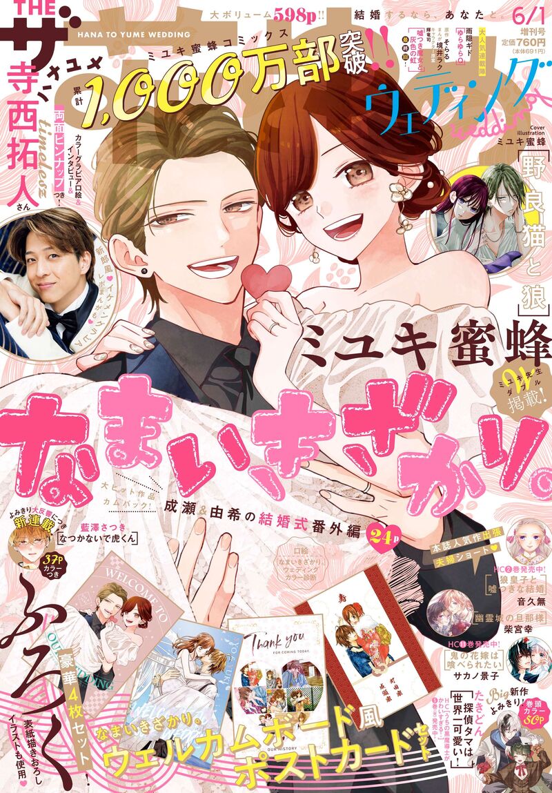 Namaikizakari Chapter 137h Page 3