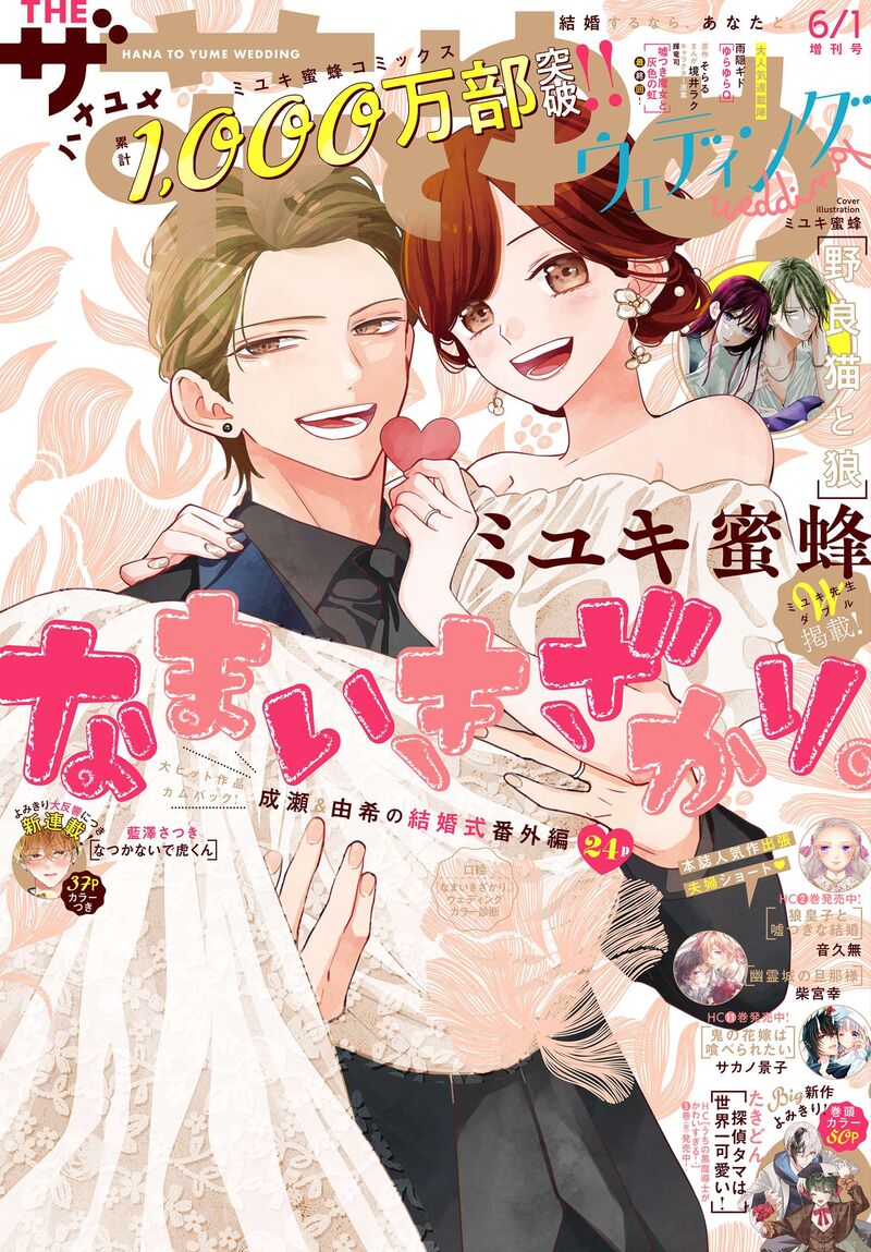 Namaikizakari Chapter 137h Page 4