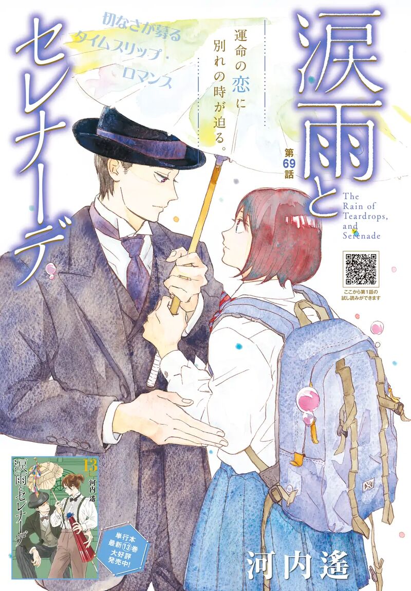 Namidaame To Serenade Chapter 69 Page 1