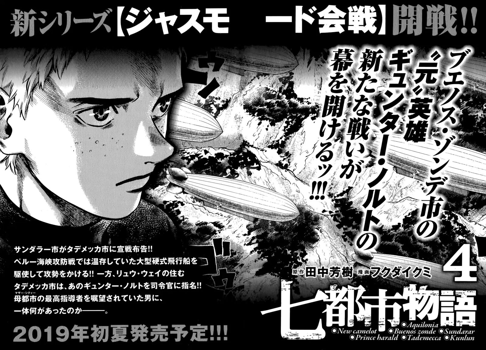 Nana Toshi Monogatari Chapter 18 Page 35