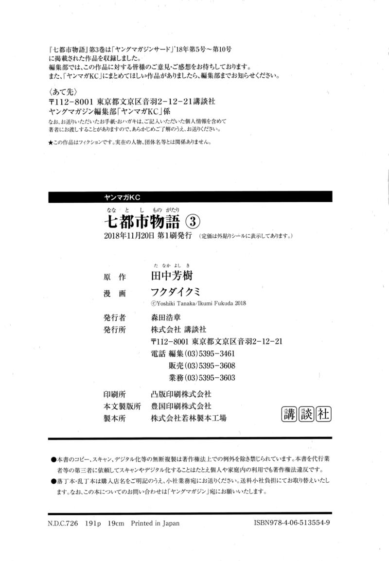 Nana Toshi Monogatari Chapter 18 Page 36