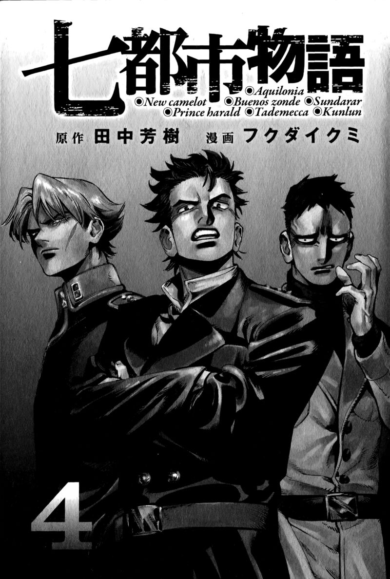 Nana Toshi Monogatari Chapter 19 Page 3