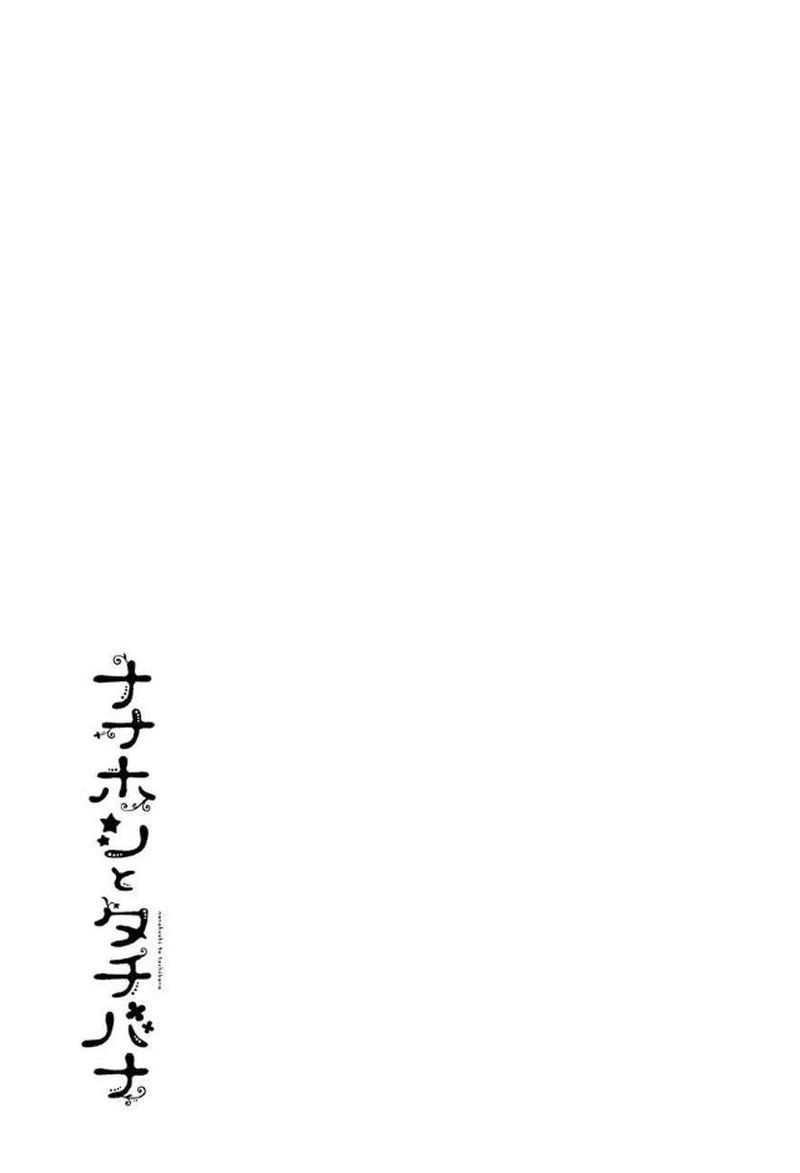 Nanahoshi To Tachibana Chapter 8 Page 38