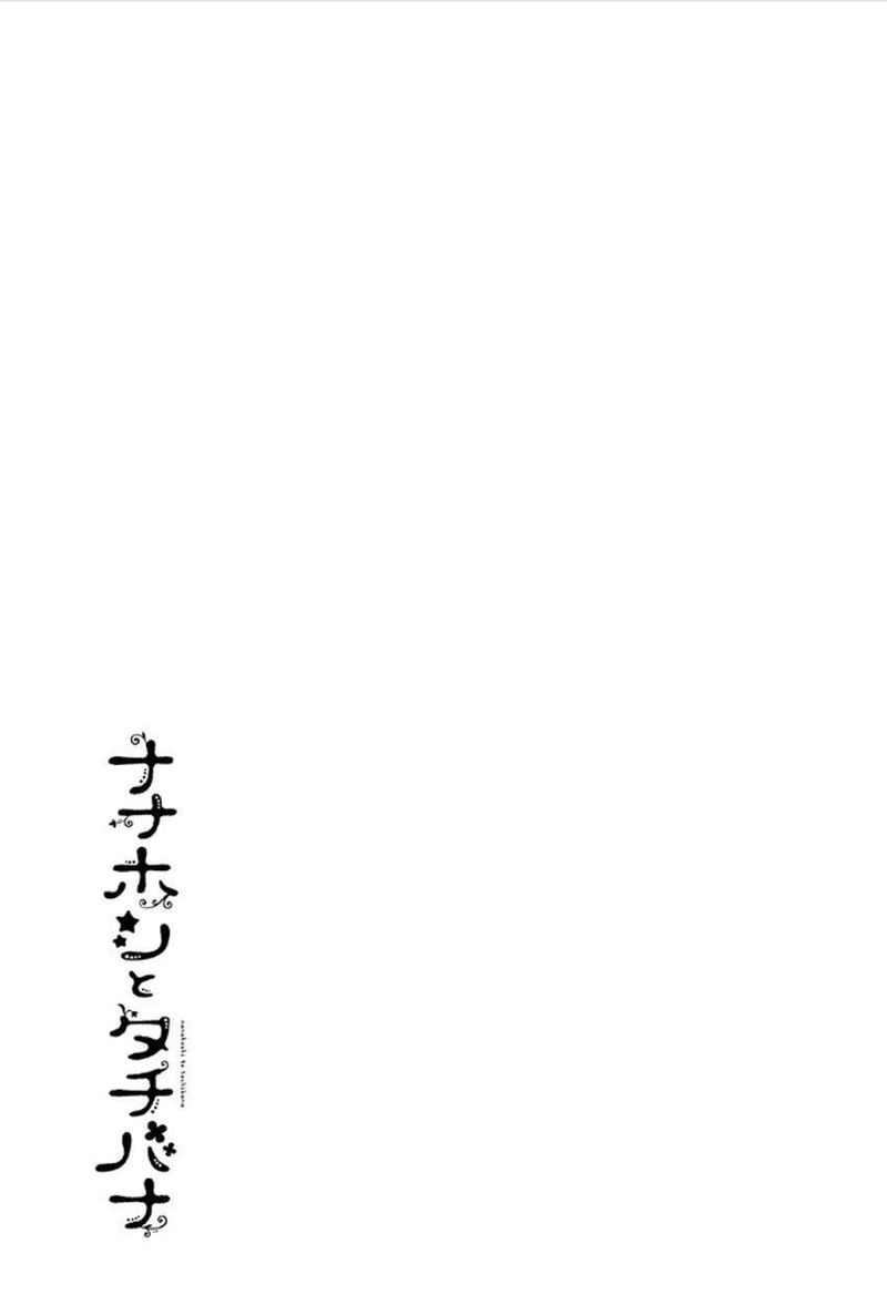 Nanahoshi To Tachibana Chapter 9 Page 40