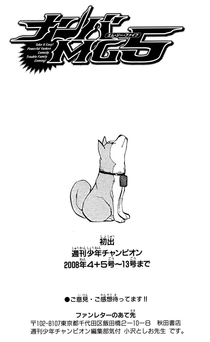 Nanba Mg5 Chapter 133 Page 23
