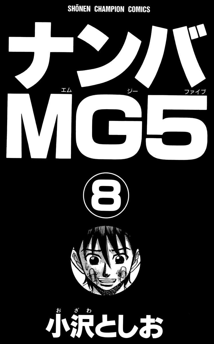 Nanba Mg5 Chapter 62 Page 5